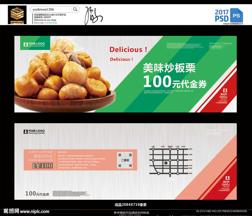 糖炒板栗代金券