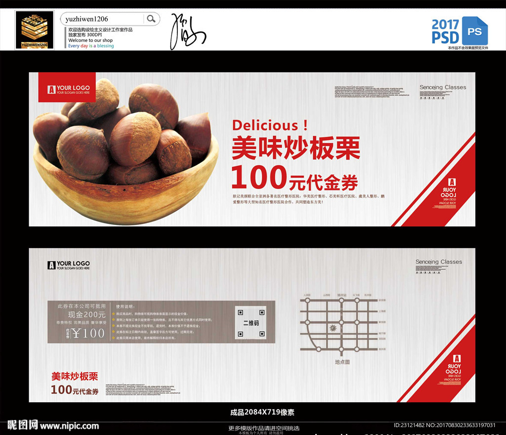 糖炒板栗代金券