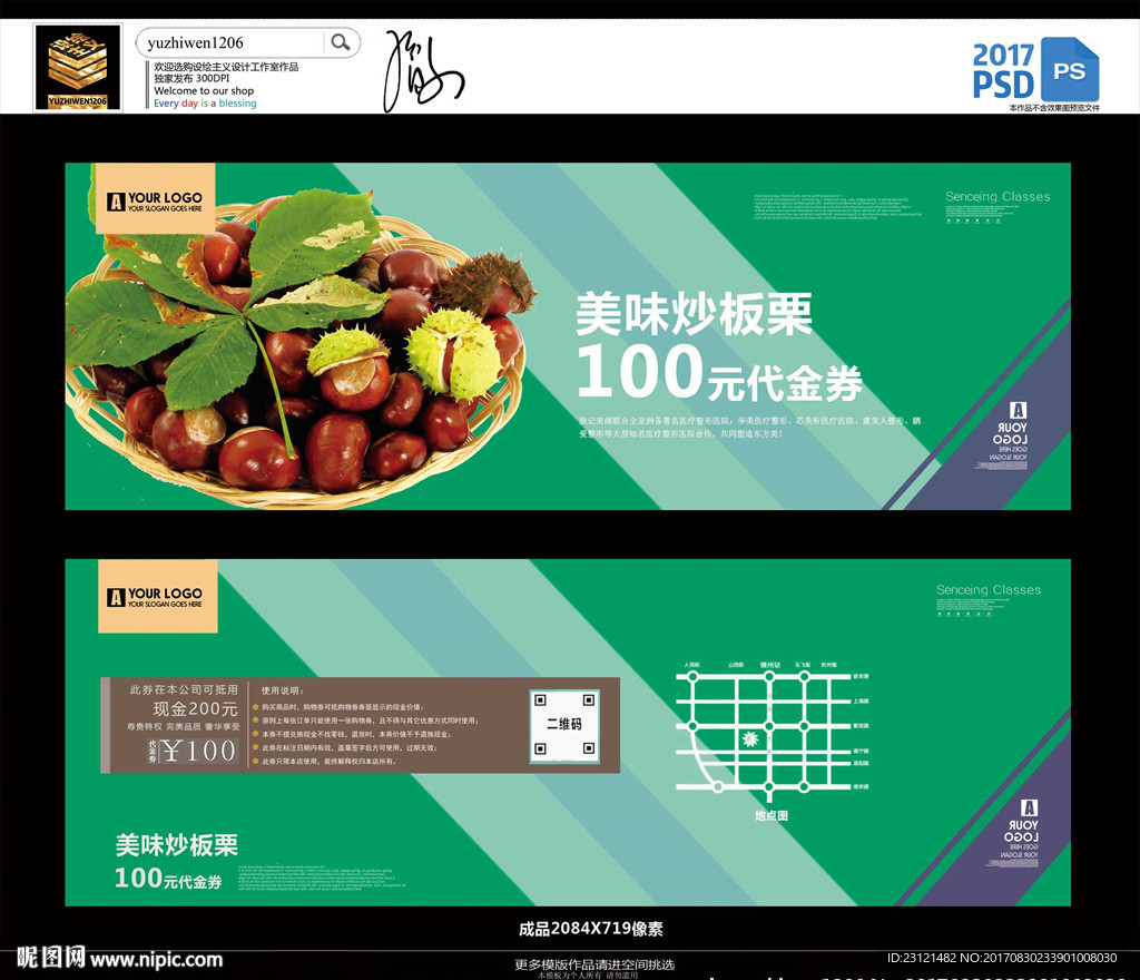 糖炒板栗代金券