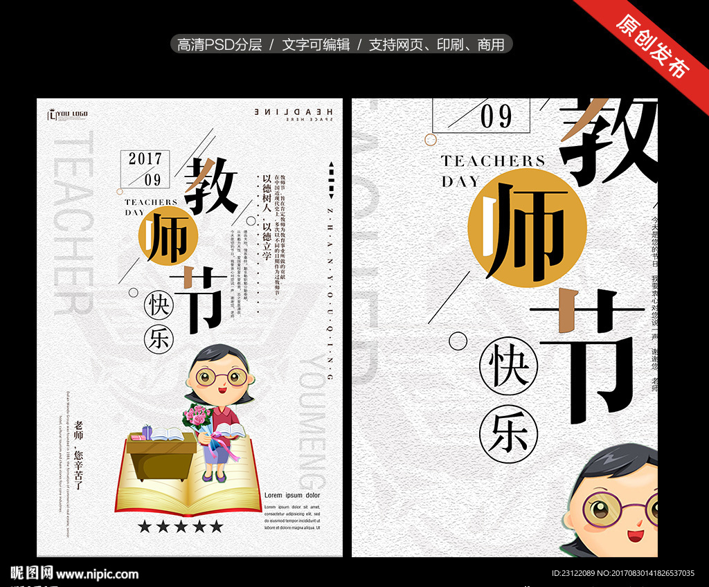 教师节