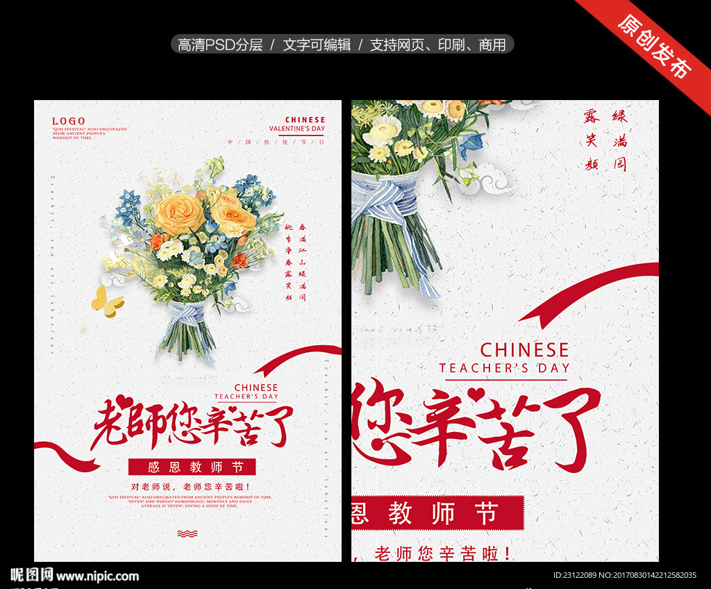 教师节老师您辛苦了