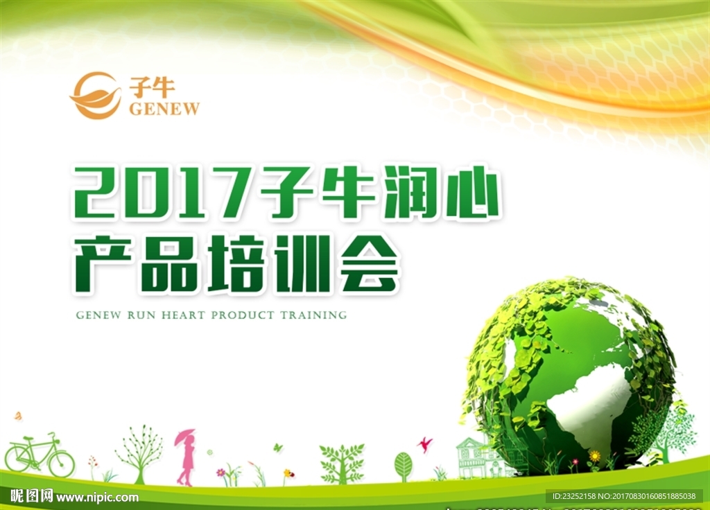 绿色会议培训背景板