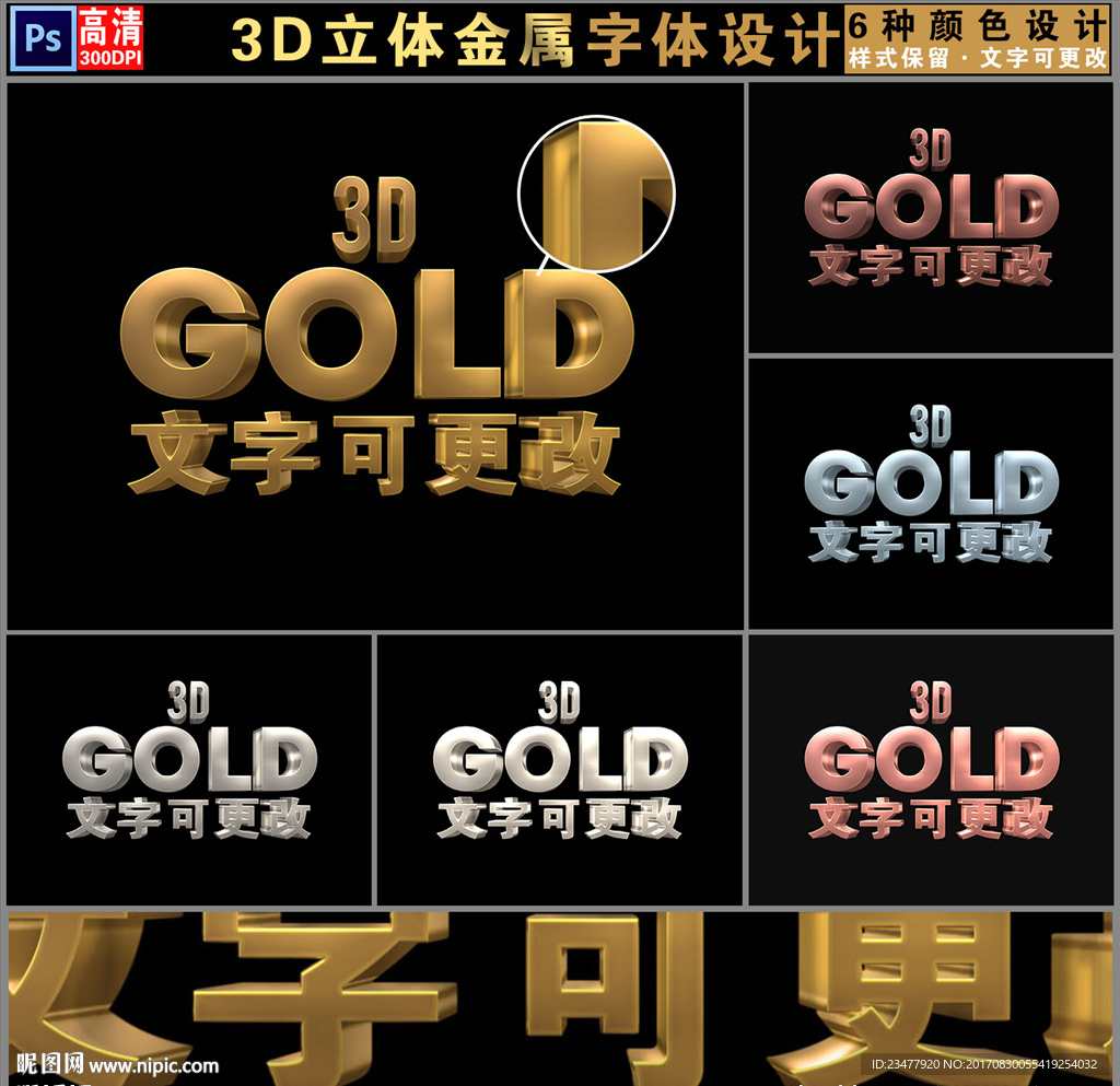 唯美3D金属立体字设计