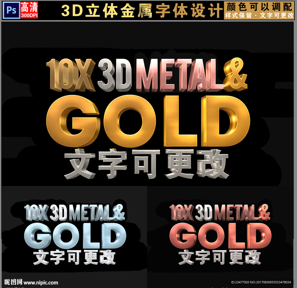 唯美3D金属字体样式设计