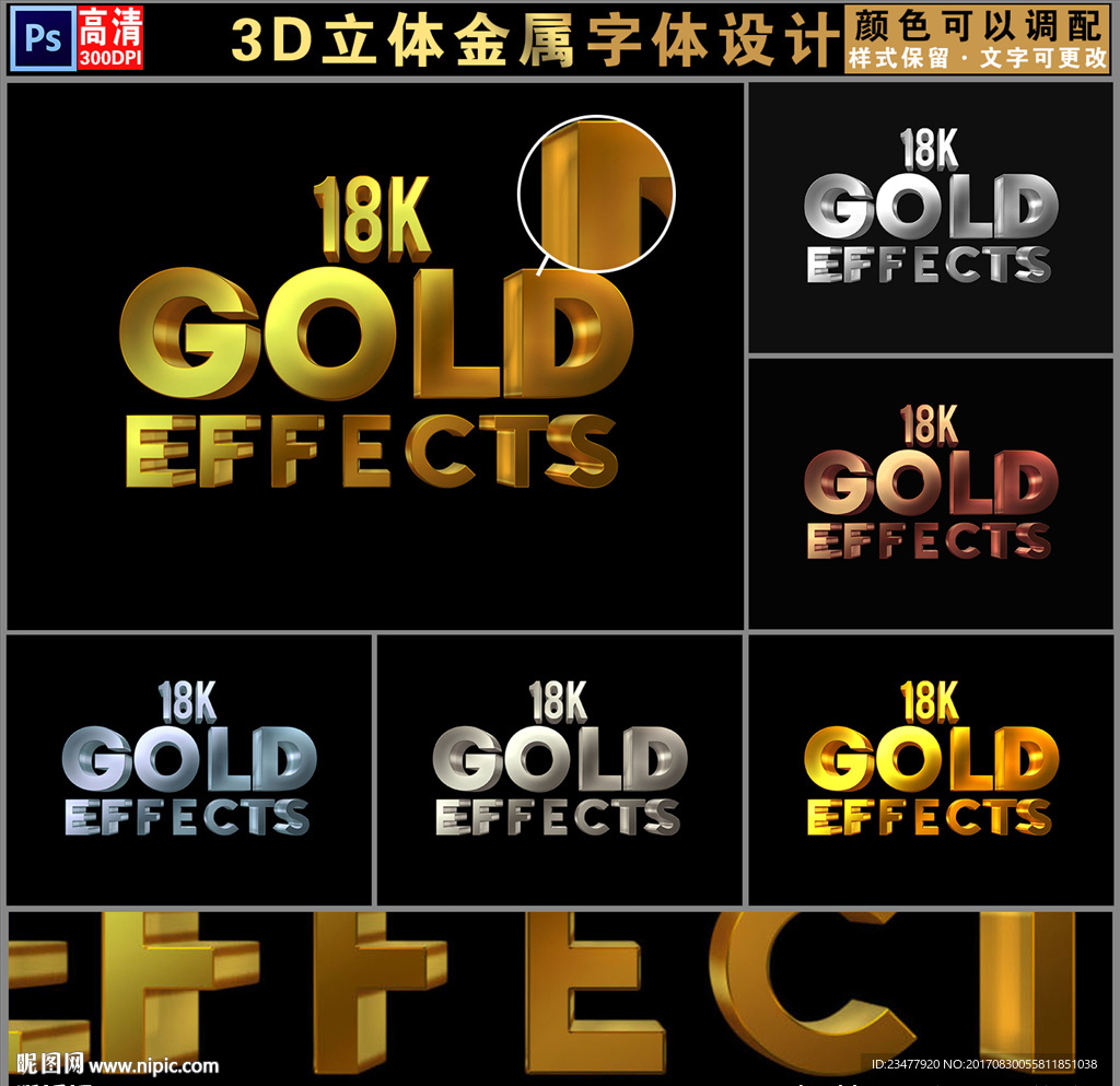黄金3D金色立体字设计