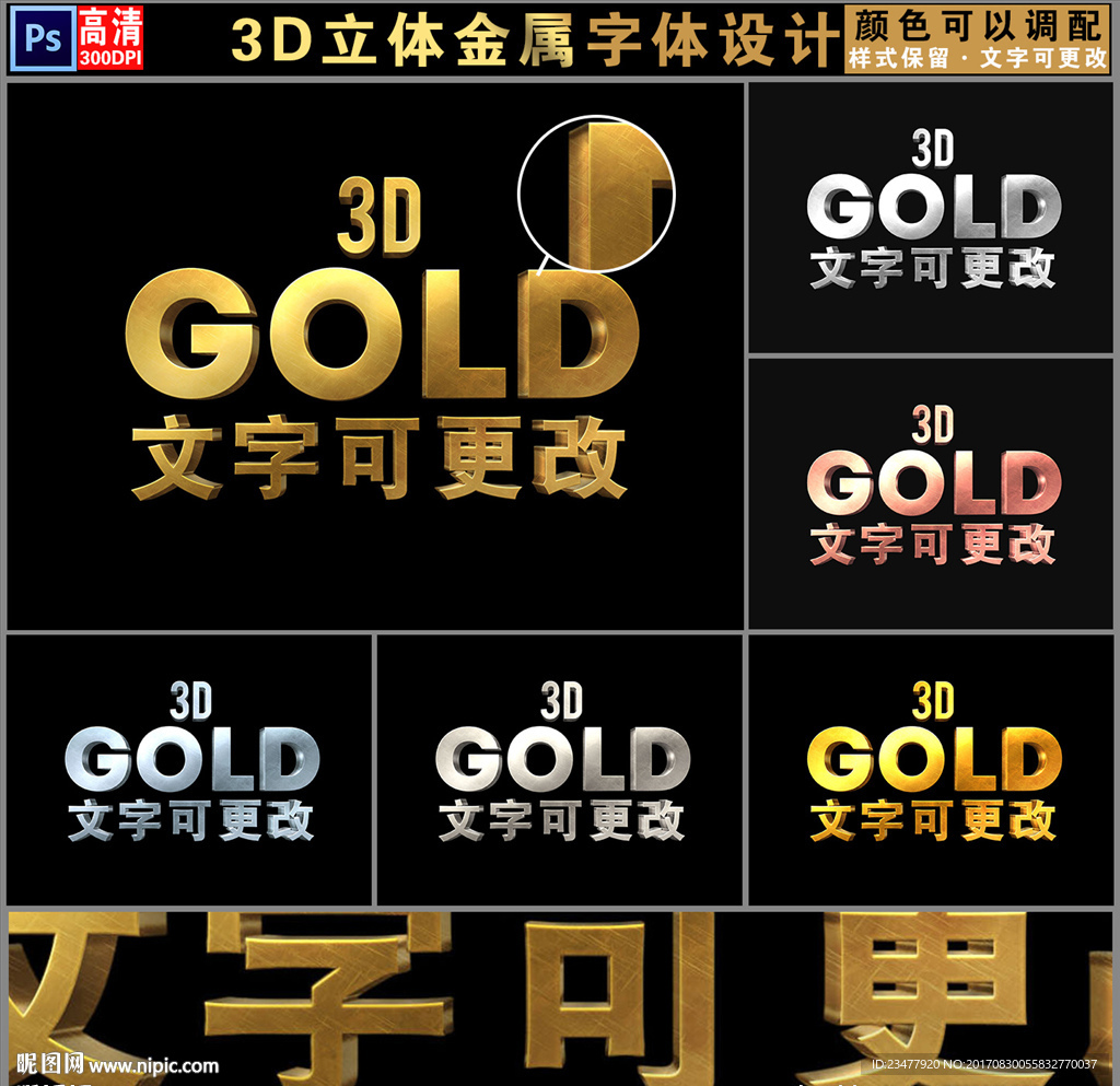 3D黄金金属立体字设计