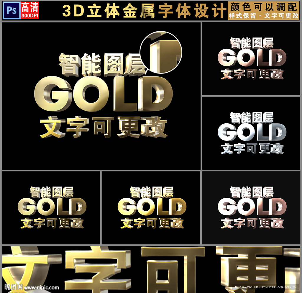 唯美3D金色立体字设计