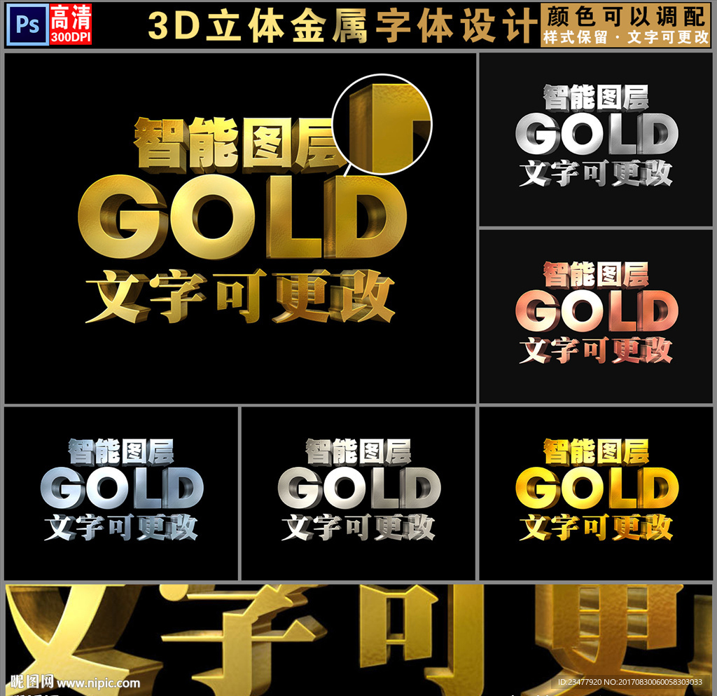 黄金3D立体字设计