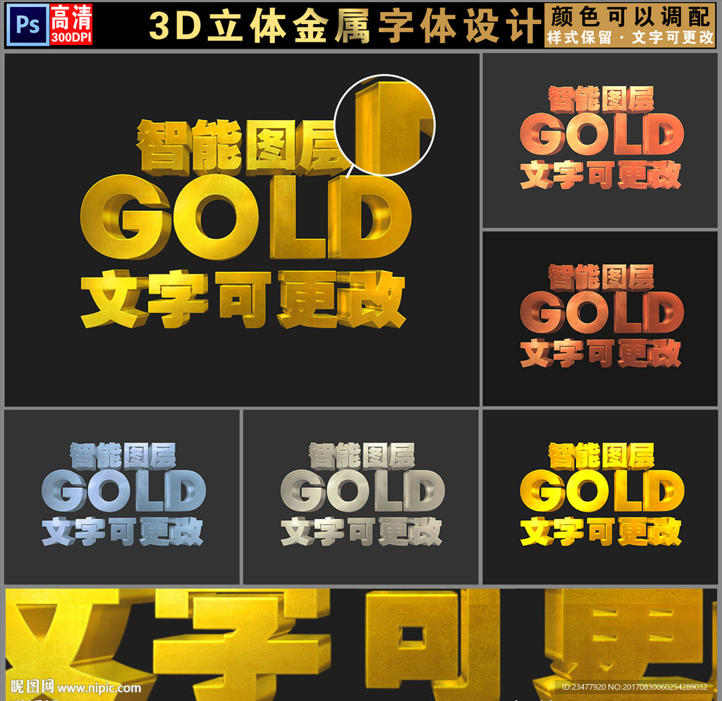 3D黄金立体字设计