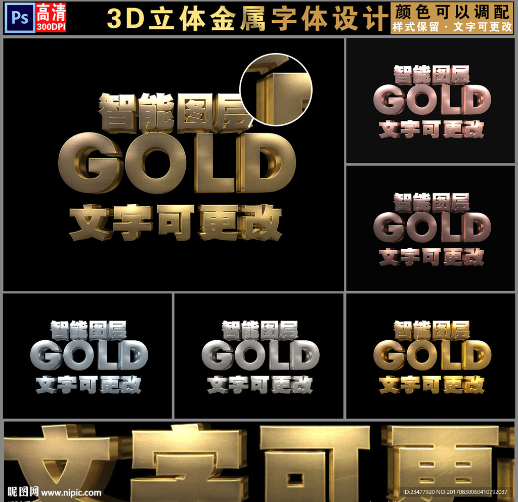 3D黄金金属立体字设计