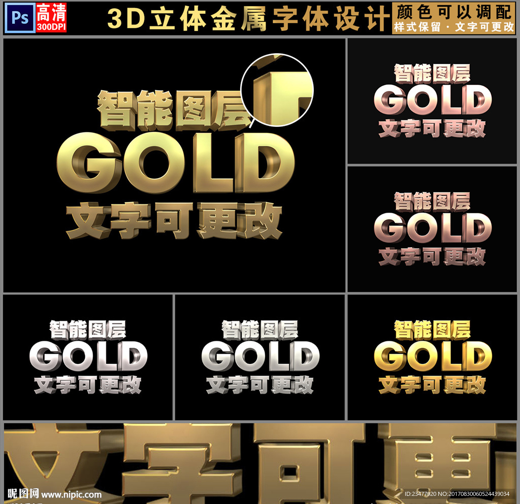3D黄金金属立体字设计