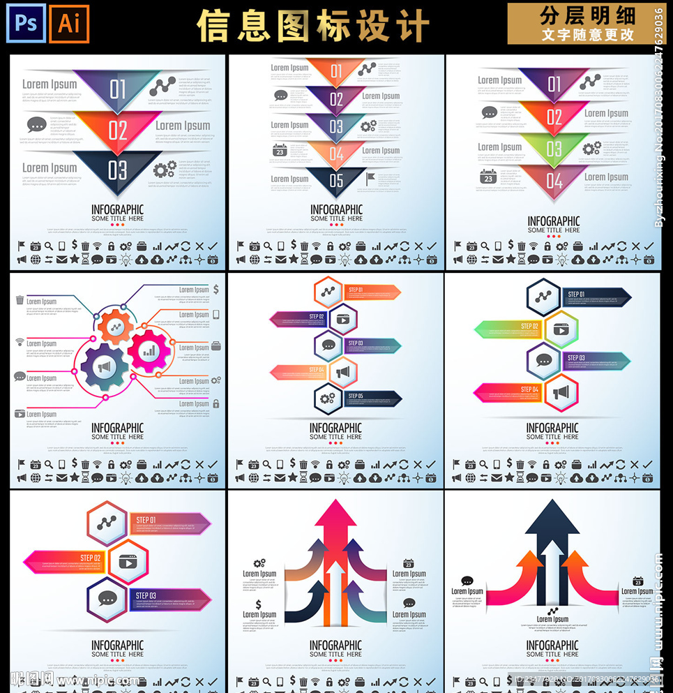多彩信息图表设计