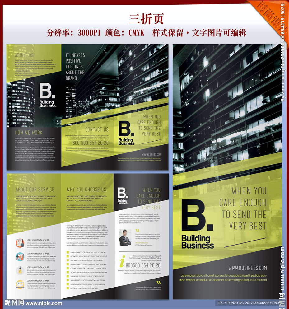 城市商业三折页