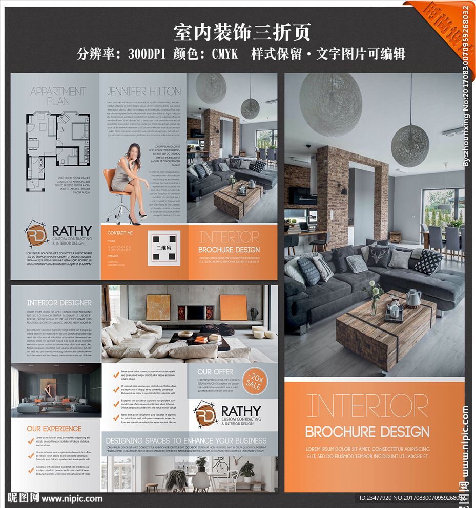 室内设计三折页