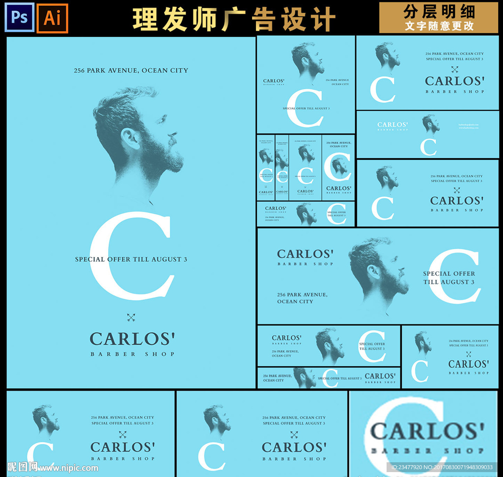 时尚理发师展板