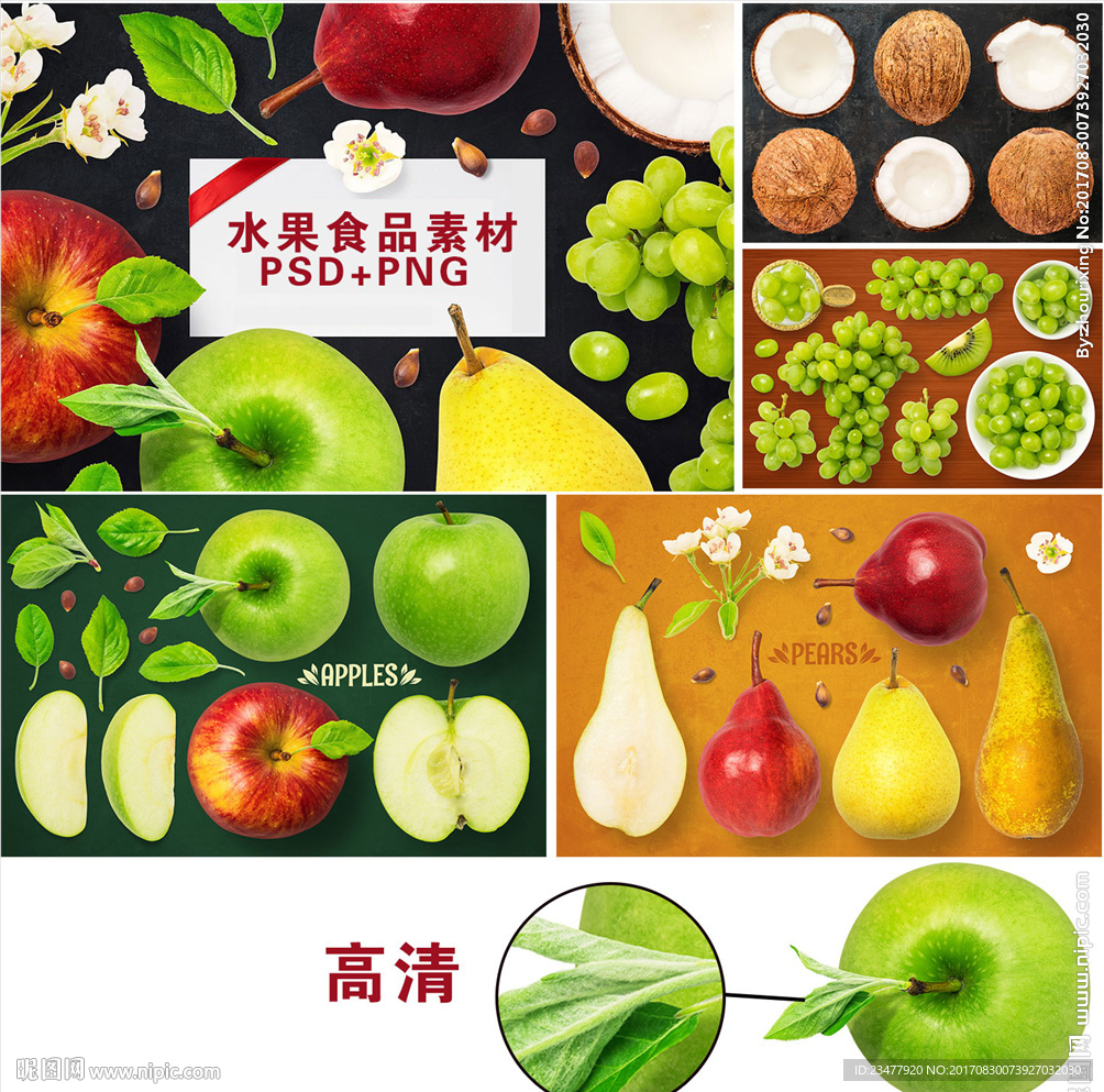 水果食品素材