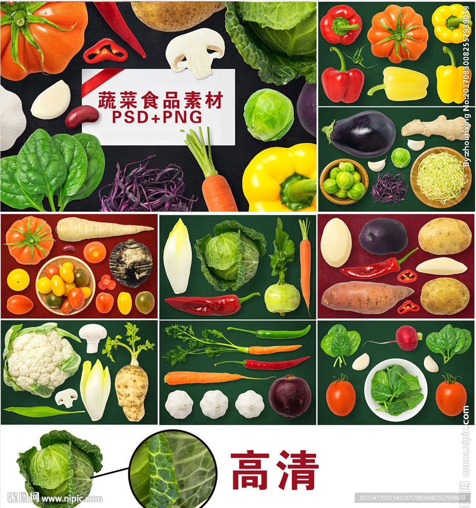 蔬菜食品素材