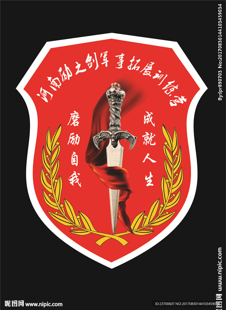 励之剑标志