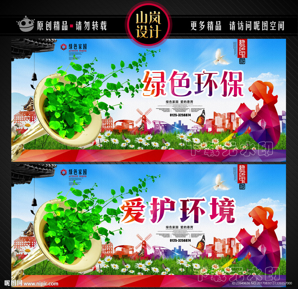 绿色环保