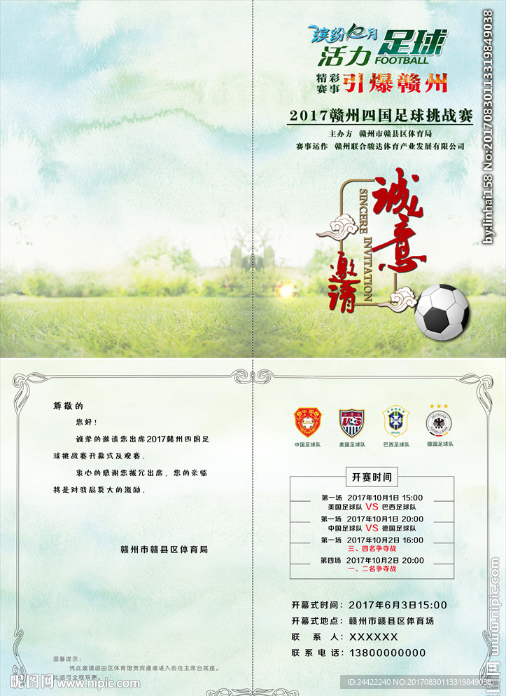 足球赛观赛邀请函