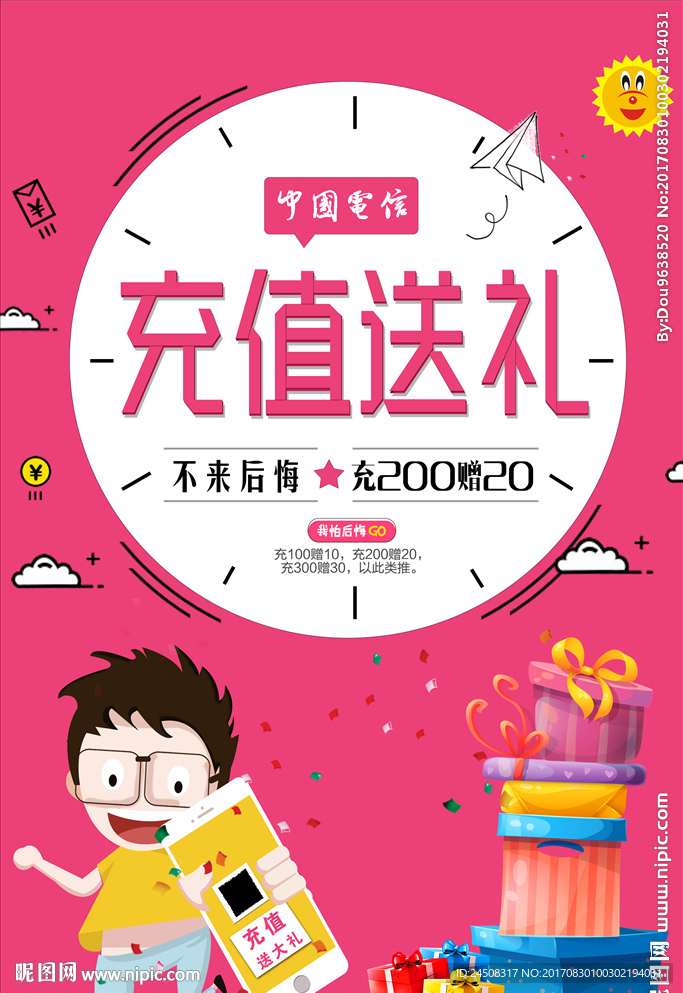 卡通风格充值送礼海报设计宣传
