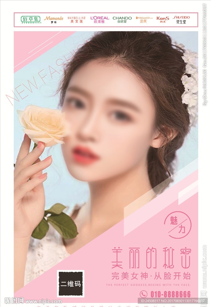 化妆品美女海报