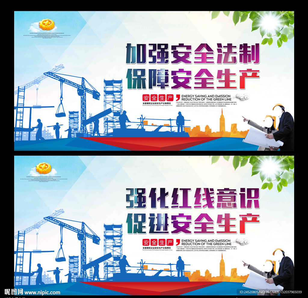 安全生产