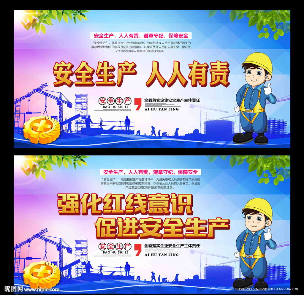 安全生产 人人有责