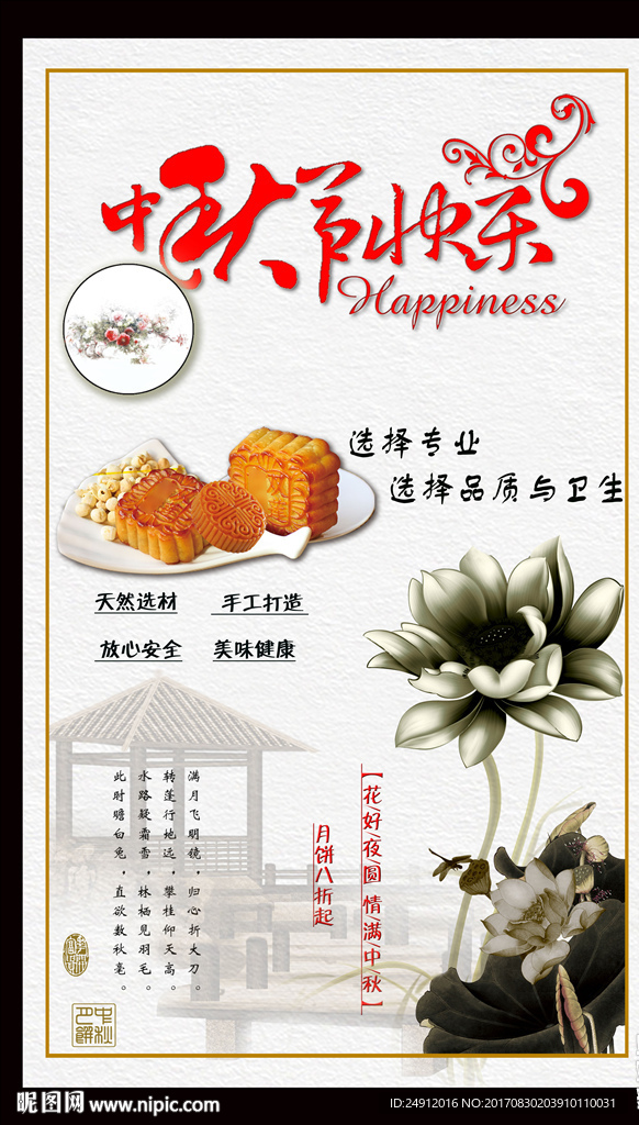 中秋节月饼展板