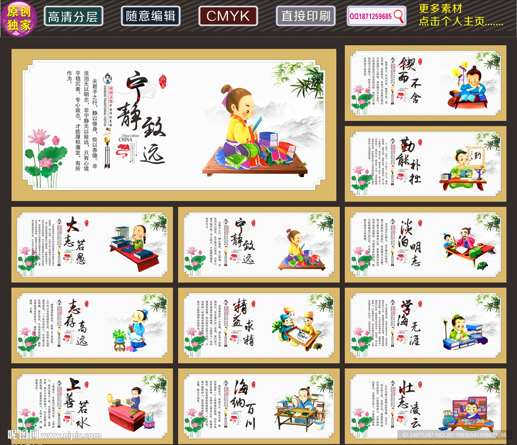 校园文化展板