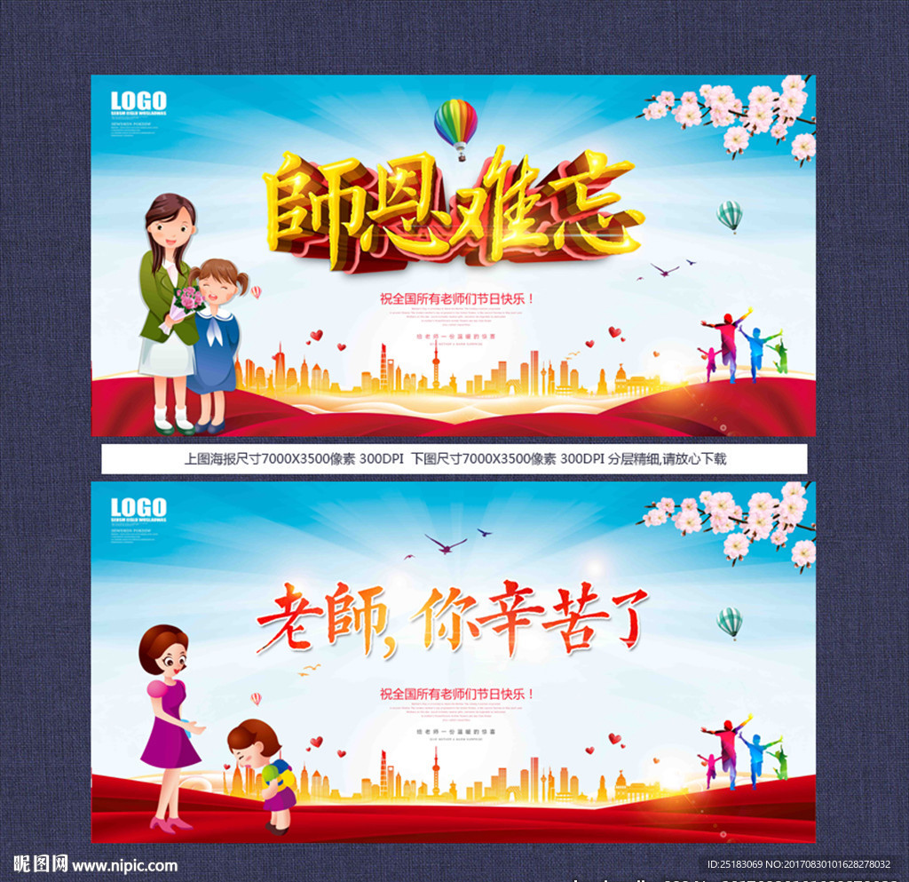 教师节