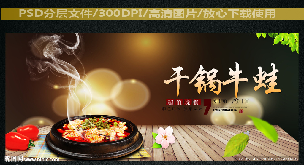 干锅牛蛙