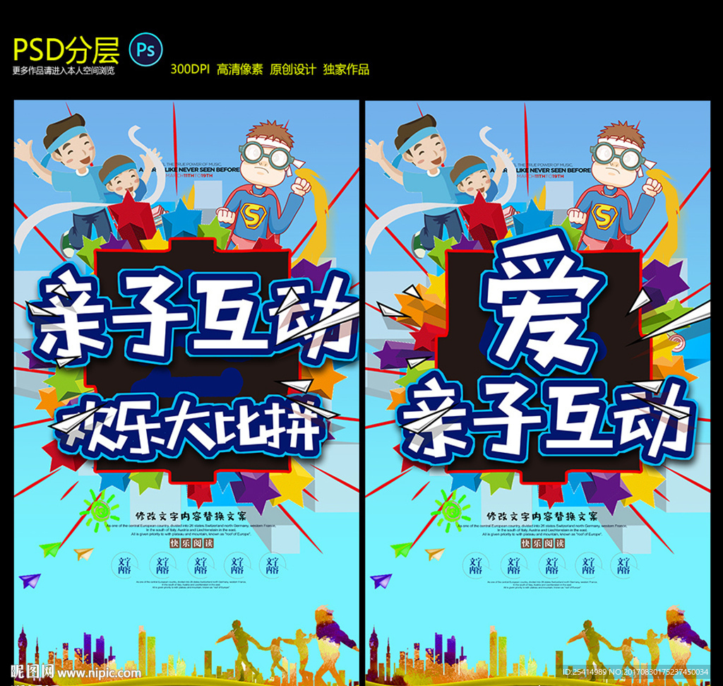 亲子互动，欢乐大比拼