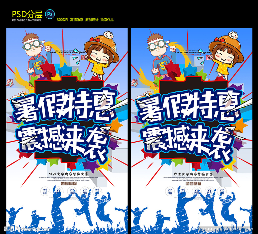 暑假特惠，震撼来袭