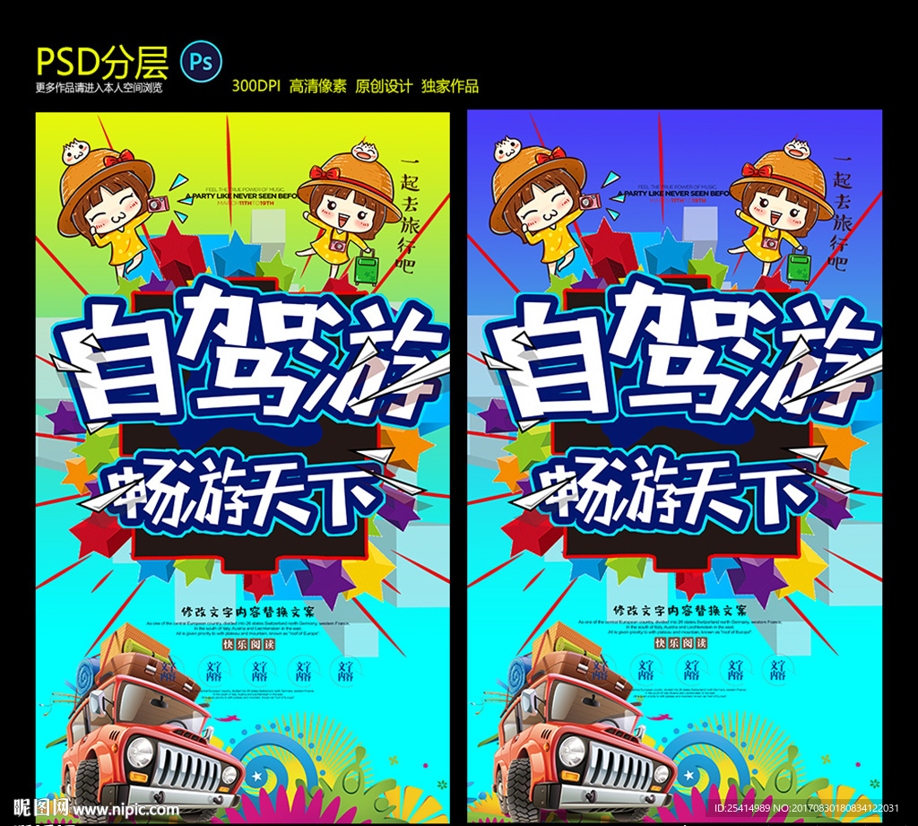 自驾游 畅游天下