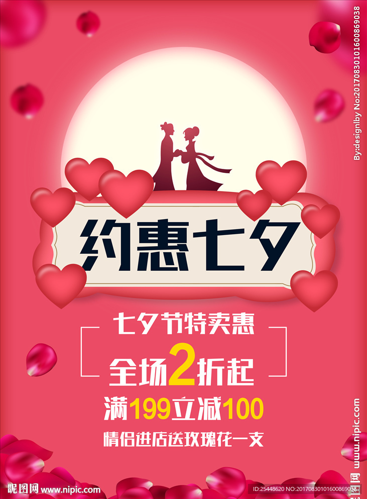 约惠七夕