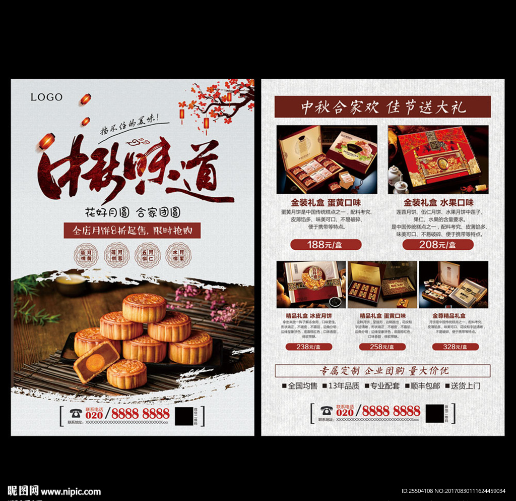 月饼宣传单