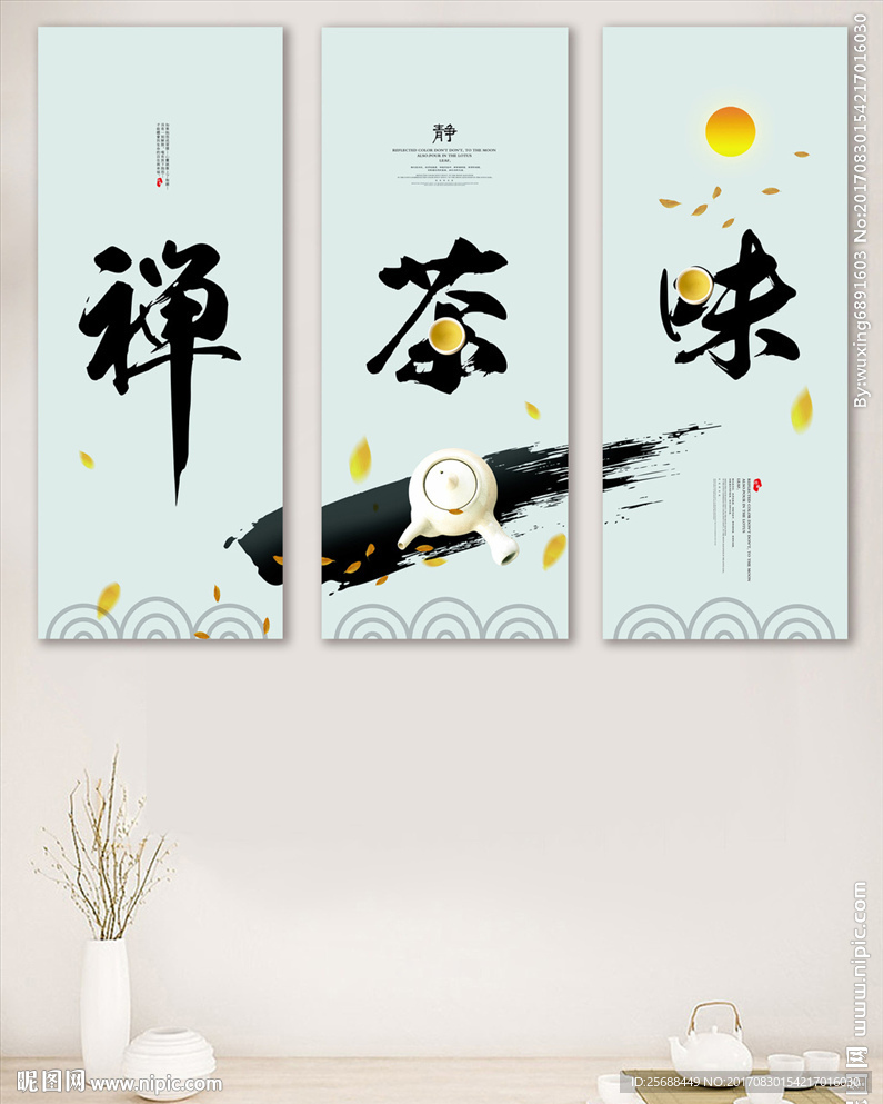 水墨风中国风禅茶味客厅书房装饰