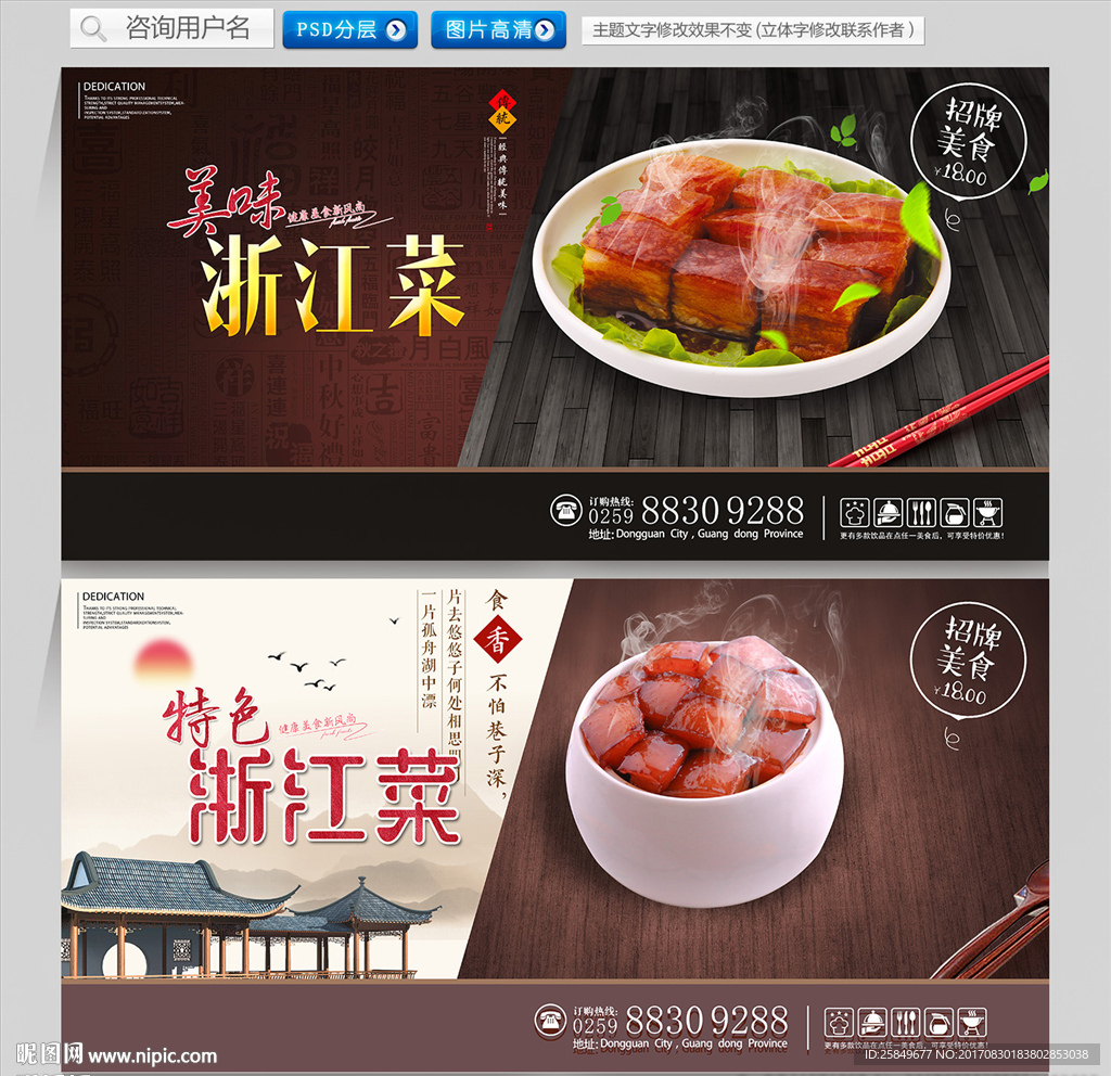 浙江菜