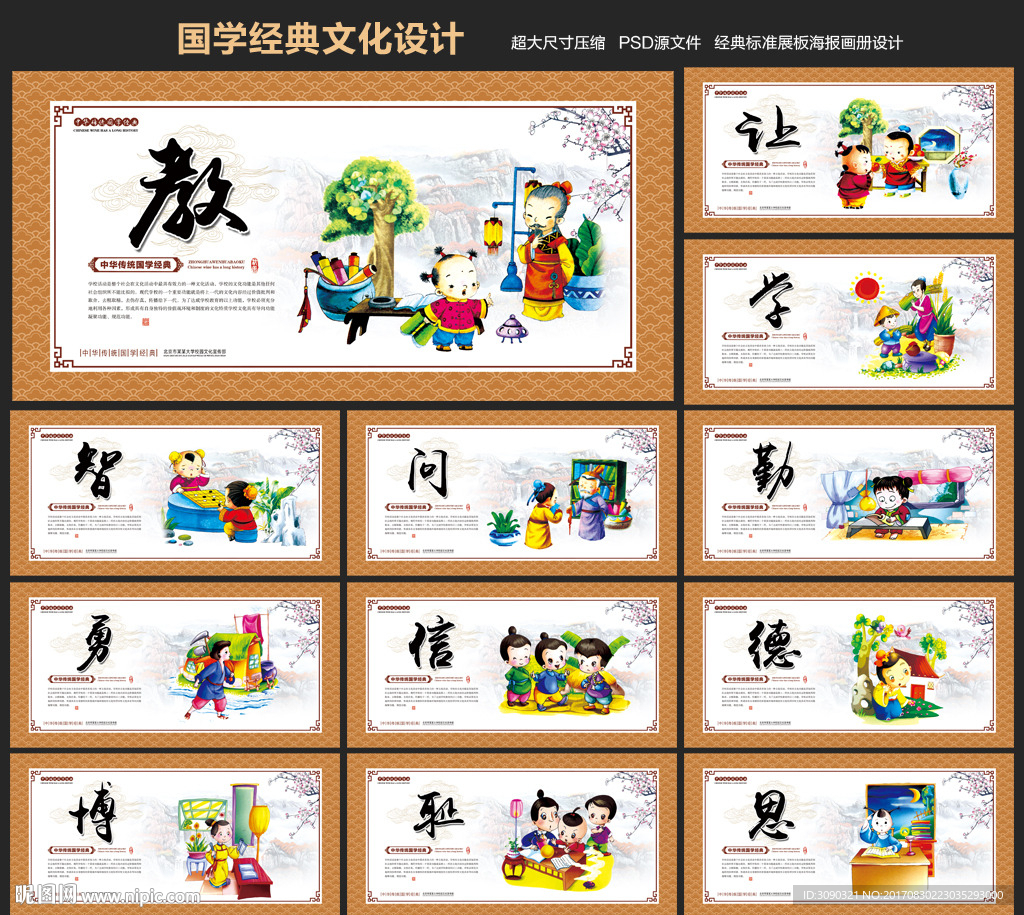 国学文化
