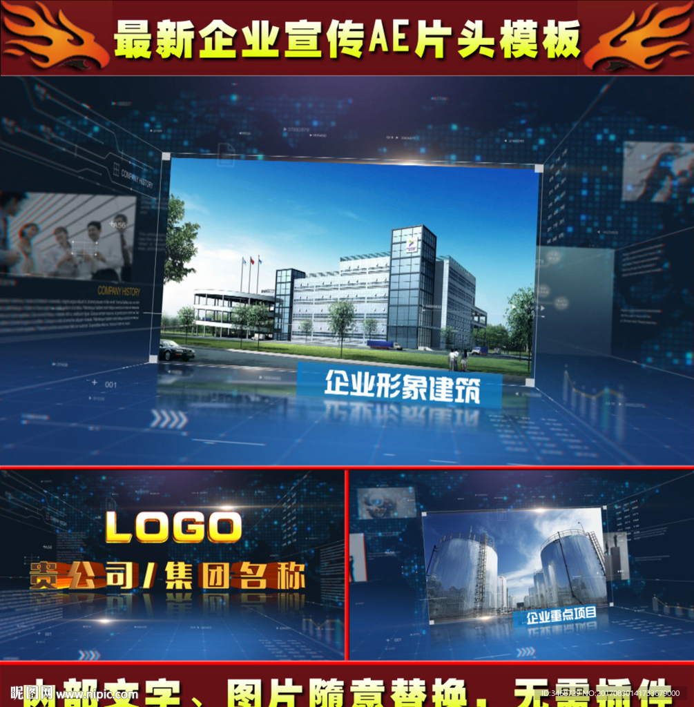 企业宣传公司介绍年会开场片头