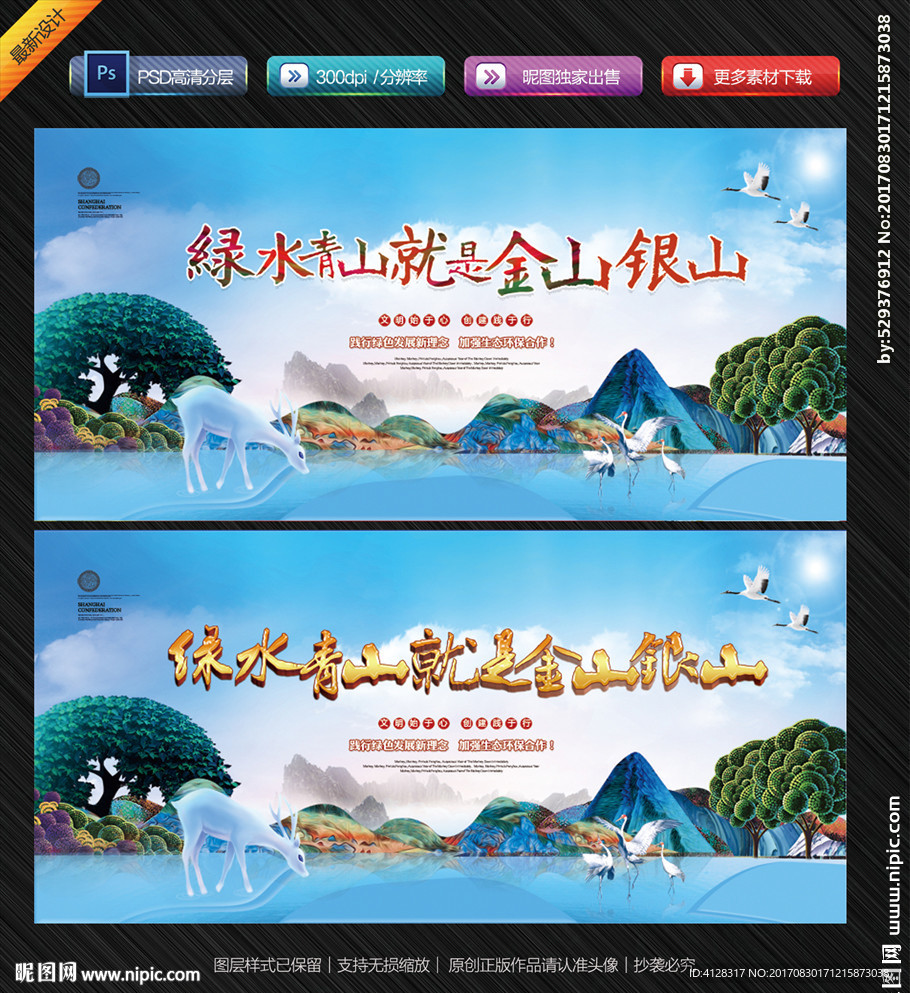绿色青山就是金山银山