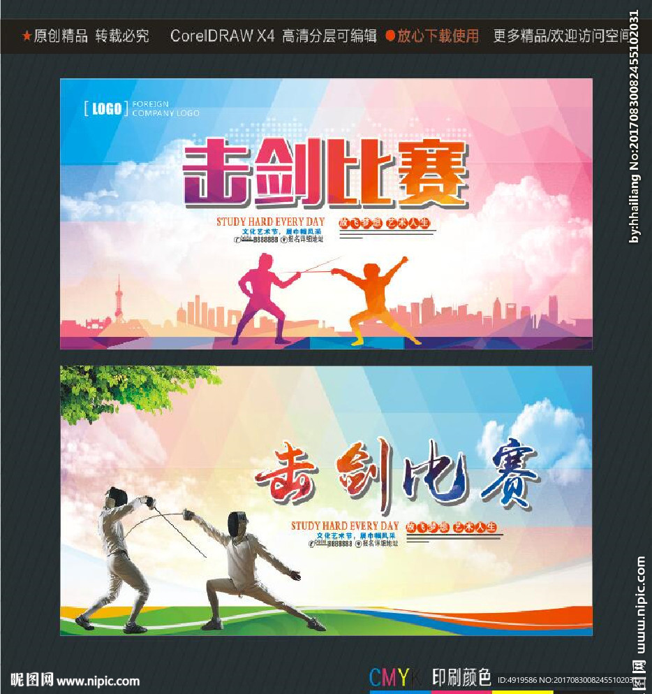 击剑运动 击剑比赛