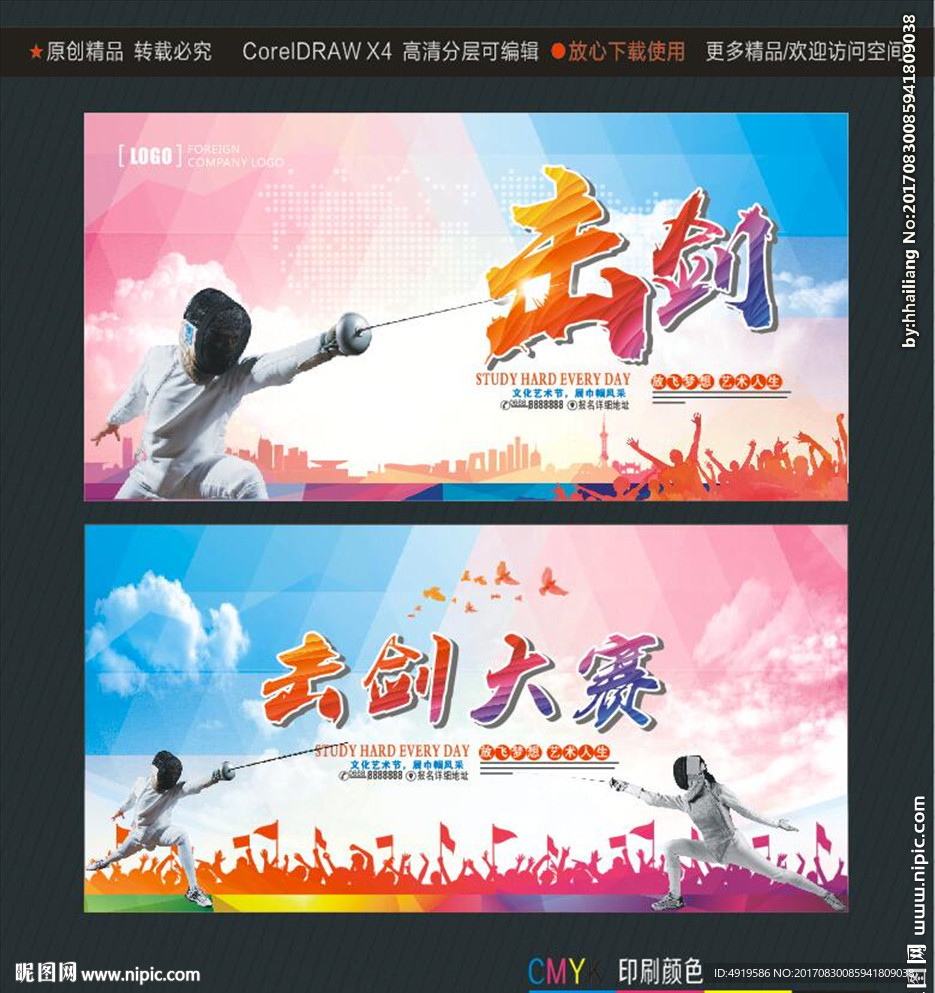 击剑 击剑大赛
