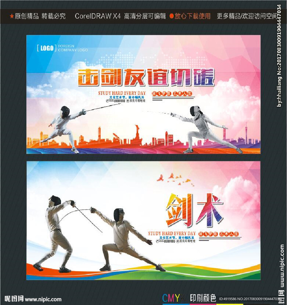 击剑友谊切磋 剑术