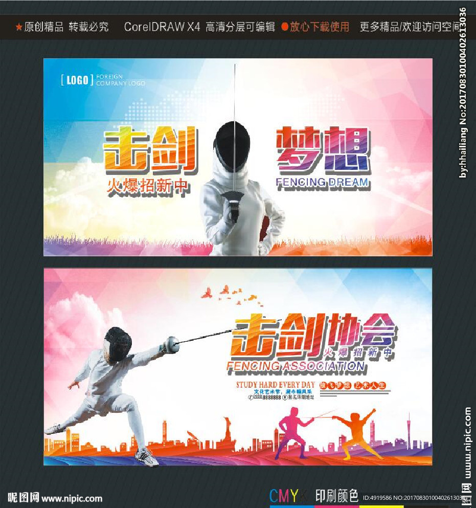 击剑梦想 击剑协会 火爆招新中