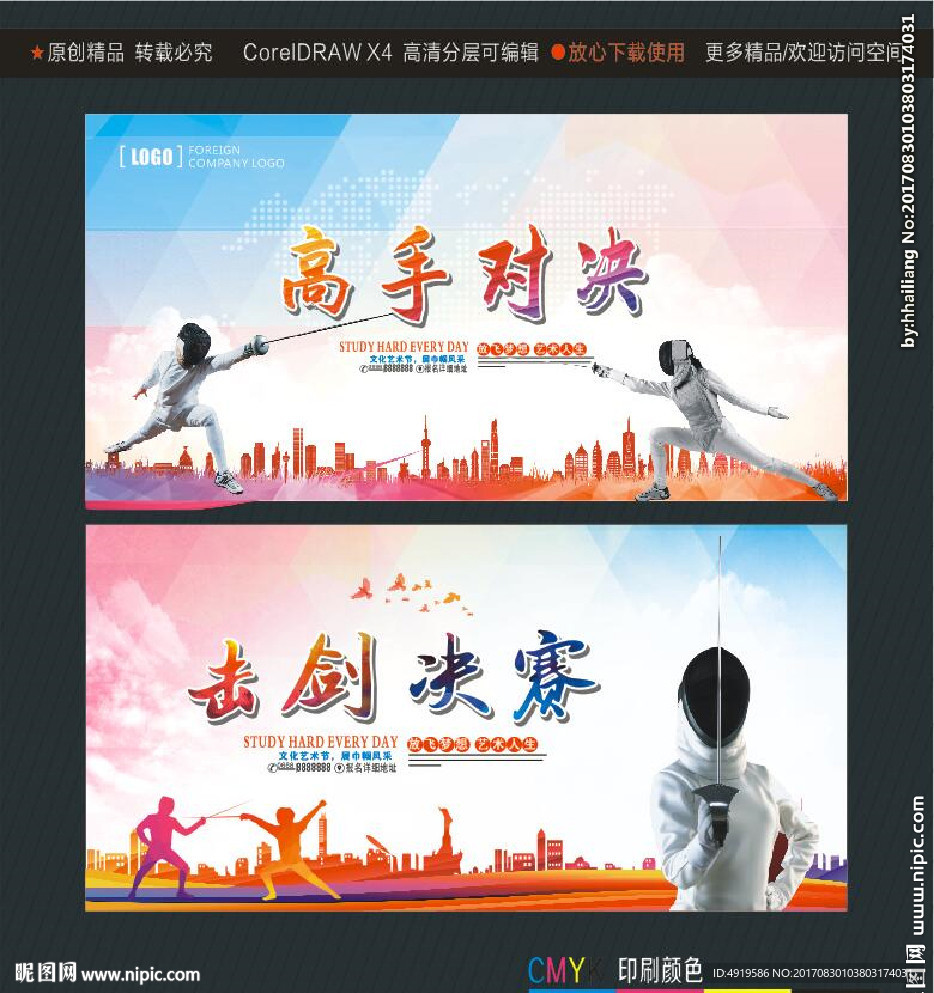 高手对决 击剑决赛