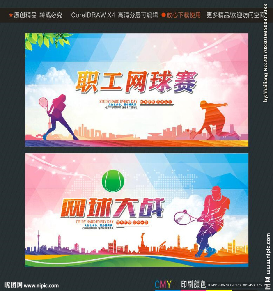 职工网球赛 网球大战