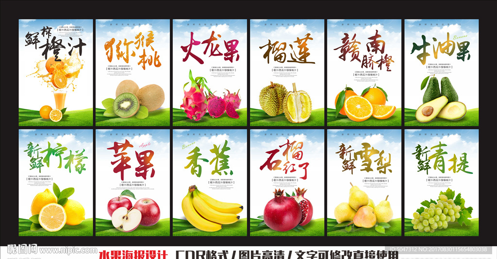 水果海报