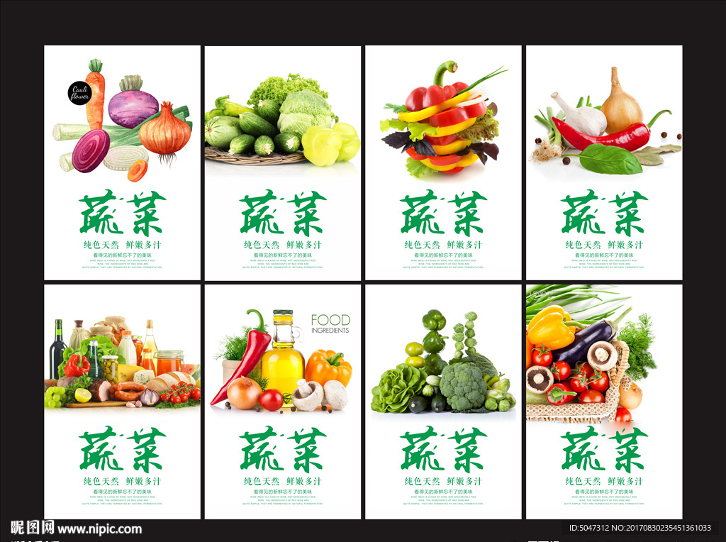 蔬菜海报